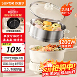 苏泊尔（SUPOR）电煮锅 电火锅 电热锅 2.5L小电锅1-2人分体式电炒锅 宿舍多功能锅蒸煮煎炒锅 配蒸笼 CJ21R860