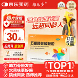 维乐多【60天不满包赔】五维赖氨酸颗粒5g*12袋 5盒 婴儿儿童发育长高非维生素ad滴剂增强抵抗食欲消化健脾