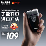 飞利浦（PHILIPS）电动剃须刀 男士旋转式刮胡须刀  进口双刀头经典便携 新年礼物送男友送父亲 电池款PQ206/18