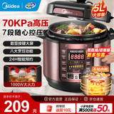美的（Midea） 电压力锅 电高压锅 家用大容量多功能定时预约高压电饭煲电饭锅家用4-5-6人用5升6升高压快煮锅 店长推荐 实惠首选 5L 【单胆 玫瑰金】