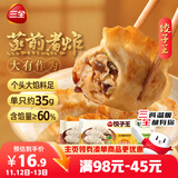三全 饺子王 猪肉玉米+猪肉口味+菌菇三鲜 420g*3袋36只 早餐蒸煎煮炸