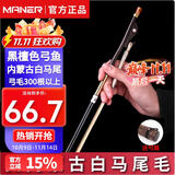 曼尔乐器二胡弓天然黑檀二胡弓子真内蒙古白马尾毛精品琴弓二胡配件