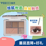 唯资（VEECCI）绮梦五色眼影盘一盘多用大地色眼影面部提亮自然显色02月光砂砾盘