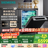 西门子（SIEMENS）黑魔镜636Ultra16套+3嵌入洗碗机 智净魔方高配版 双一级认证省水省电一键单消毒SJ43HB08KC