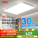 TCL照明 LED客厅吸顶灯现代简约遥控无极调光 知玉普瑞系列
