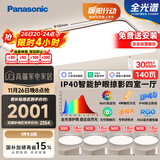 松下（Panasonic）吸顶灯全光谱客厅灯 IP40智能护眼掠影四室一厅【包安装】