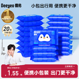 德佑湿厕纸便携装小包10抽20包出行清洁湿巾纸企鹅款加厚清爽不黏腻