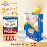 泰迪熊（Teddy Bear）亲肤纸尿裤L70片(9-14公斤)婴儿宝宝尿不湿 超薄透气 敏感肌