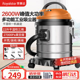荣事达（Royalstar）工业吸尘器家用大吸力装修美缝开荒强劲大功率商用地毯酒店吸水22L RS-XT280A-1