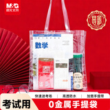 晨光学生补习袋 0金属孔庙透明防水考试专用手提袋文件袋手提美术袋学习袋 考公考研中考开学文具
