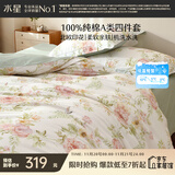 水星家纺四件套床上纯棉100%a类全棉透气被套床单双人1.5米×2米床花栖鸣家居馆