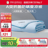 罗莱家纺 空调被子A类可水洗抗菌防螨夏凉被芯 3.3斤 220*250cm