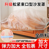 巢极佳品一次性沙发防尘罩全盖全包松紧束口家具保护膜装修防尘塑料膜家用