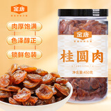 金唐 桂圆肉450g莆田特产无壳免剥龙眼肉干 泡茶煲汤食材