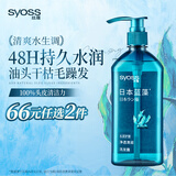 丝蕴（syoss）洗发水蓝藻控油水润洗发露680ml净爽柔顺无硅油洗头膏