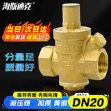 海斯迪克 加厚黄铜可调式减压阀 过滤型单向恒压阀 DN20(中型) HK-5000
