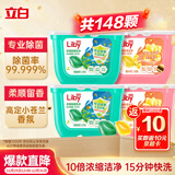 立白洗衣凝珠 148颗 小苍兰香氛 持久留香 洁净除菌抑菌 浓缩洗衣液