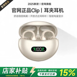 萨勒芬妮【直营正品丨Clip新款升级数显】蓝牙耳机耳夹式开放式不入耳骨传导概念运动耳挂适用华为苹果小米 暖星云【全景音质+云感佩戴】 超长续航丨智能数显丨AI通话降噪