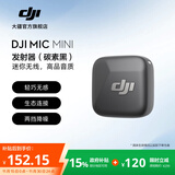 大疆 DJI Mic Mini 迷你无线高品音质 降噪领夹麦克风 户外采访直播vlog手机相机原声级纽扣式收音麦 Mic Mini 发射器 (碳素黑) 官方标配【适配安卓+苹果15/16/17系列】