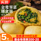 头厨全麦荠菜膳食包1.2kg共12个 菜团子粗粮杂粮包 早餐速食半成品