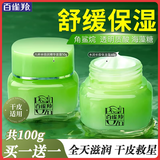 百雀羚（PECHOIN）面霜 8杯水倍润精华霜 补水滋润八杯水护脸润肤保湿霜擦脸油护肤 【多种肤质 早保湿晚锁水】 50g *2