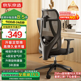 京东京造Z5人体工学椅电脑椅办公椅子电竞椅人工力学座椅学习椅 国家补贴