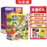 【送文具大礼包】好奇号杂志组合任选杂志铺 2026年1月起订 共12个月订阅  6-12岁青少年科普百科通识读物图书少儿阅读小学生课外阅读图书青少年中英双语Cricket Media中文版 【推荐】好