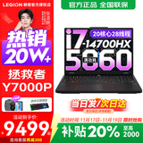联想拯救者Y7000P 2025等20%补贴电竞游戏本笔记本电脑r 满血独显旗舰版 i7-14700HX 满血5060丨Y7000P 升级丨16G 1TB固态 官方正品