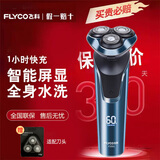 飞科（FLYCO）电动剃须刀 全身水洗干湿双剃刮胡刀男士 1小时快充生日礼物男友送老公送父亲 FS901【赠备用刀头】