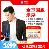 微基因WeGene全基因组测序 30亿碱基高精度基因检测WGS健康遗传重症癌症风险检测药物方案