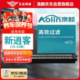 澳麟汽车空气滤清器空气滤芯空气格/日产19-23款新逍客(1.2T/2.0L)