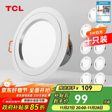 TCL筒灯LED铝合金客厅嵌入式吊顶天花灯5瓦白光 开孔7.5-9cm 10只装
