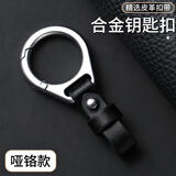 拓玛仕（TUOMASHI）新款汽车遥控钥匙扣男士高档结实耐用防丢挂件锁匙扣链腰挂圈环 环扣-黑皮【银色】