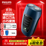 飞利浦（PHILIPS）剃须刀电动男士刮胡刀便携经典款 进口刀头无绳充电须刀 txd送老公送长辈 生日礼物 经典充电款【蓝色官方标配+收纳包】