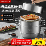 美厨（maxcook）蒸锅 304不锈钢32cm三层蒸锅 加厚复底汤锅 燃气电磁炉通用MCZ866
