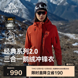 伯希和（Pelliot）【山野经典2.0】冲锋衣三合一男女秋冬羽绒保暖外套124401042红M