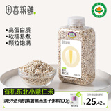 田喜粮鲜有机薏仁米 高镁高蛋白 东北薏米仁煮粥煮水 五谷杂粮粗粮 410g