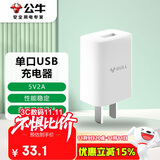 公牛（BULL）GNV-AUC101 5V-2AUSB充电器/手机充电器/适配器苹果/安卓/平板USB充电小插头