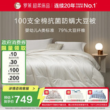 罗莱家纺 被子被芯 100支全棉婴幼儿A类79%大豆四季被 重约7.2斤