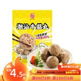 海欣正宗潮汕牛筋丸500g肉含量≥90%火锅食材烧烤关东煮麻辣烫夜宵