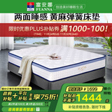 富安娜床垫 乳胶弹簧床垫 政府补贴软硬两用护脊椰棕硬床垫席梦思床垫子 E款软硬两用24cm-袋簧+乳胶+黄麻 1.5*1.9米