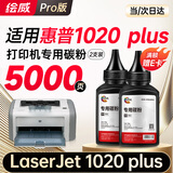 绘威1020plus墨粉1020碳粉适用惠普HP LaserJet 1020/1020 plus打印机硒鼓墨盒 粉盒 墨粉 碳粉 2支装