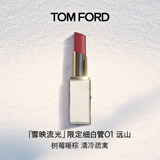 TOM FORD雪映流光限定TF细白管01远山 TF口红 唇膏化妆品生日礼物女