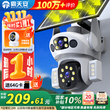 霸天安4G 太阳能户外监控 终身免流量 摄像头室外免插电无需连wifi监控器360度无死角带夜视全景手机远程