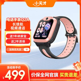 小天才电话手表N5/Q3/U3/N3/Q2A 官方旗舰正品 视频通话 GPS定位 可插卡儿童电话手表 智能学生手表 【金榜】Q2A星云粉 【咨询送电话卡】