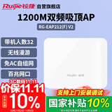 锐捷（Ruijie）无线吸顶AP RG-EAP212(F)V2 无线速率双频1167M 企业级全屋wifi路由器 放装式别墅酒店大户型组网