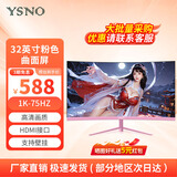 亚胜诺（YSNO）显示器电脑27英寸 高清电影屏幕 办公显示屏便携 电竞游戏屏 节能液晶屏2K 32英寸1k75hz曲面粉色