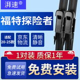 湃速20-26款福特探险者雨刮器原厂原装无骨汽车雨刷胶条静音26+21燕尾