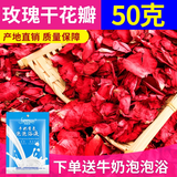 金生堂玫瑰泡澡花瓣天然干花瓣云南泡泡浴美肤嫩肤浴缸泡脚用品足浴500g 50g花瓣