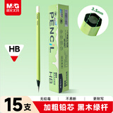 晨光（M&G）文具HB铅笔15支小绿杆黑木加粗芯六角杆涂卡笔小学生专用铅笔考试专用开学练字无铅毒AWP357R3